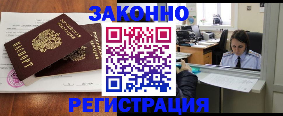 прописка гарантия в Комсомольске-на-Амуре