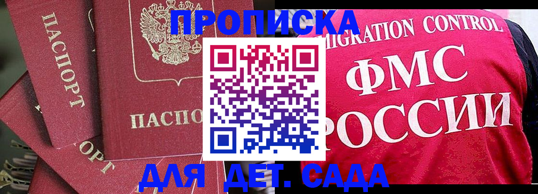 прописка поиск в Комсомольске-на-Амуре