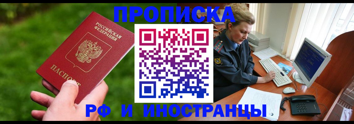 временная регистрация в квартире в Комсомольске-на-Амуре